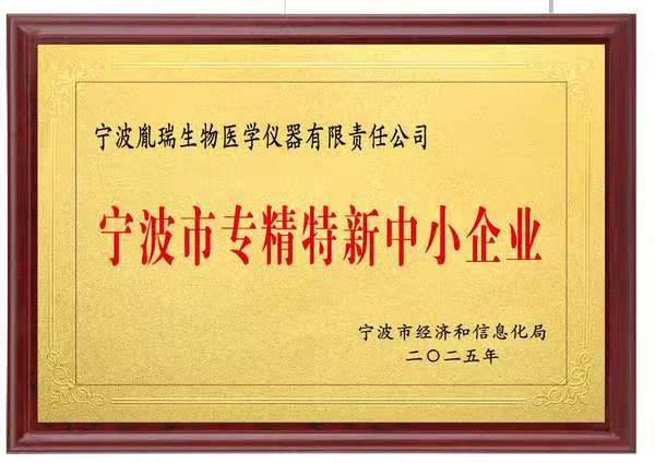 専精特新中小企業